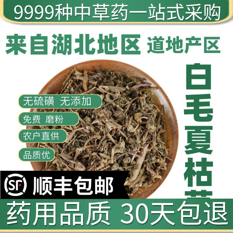 材店铺特级野生白毛夏枯草 筋骨草 苦草干 50g新货
