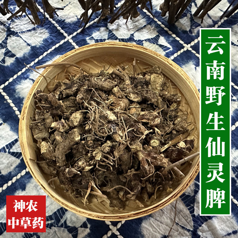 云南野生材仙灵脾500g中草药天然无硫特级淫羊藿根男性泡酒料