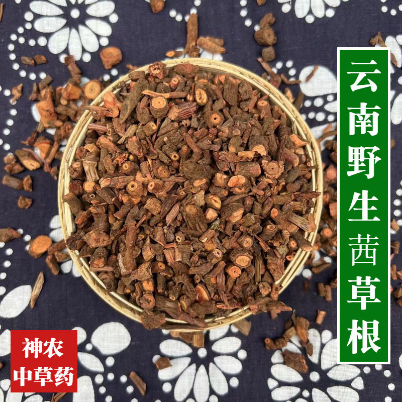 云南野生茜草根500g精选深山无硫血见愁纯根破血草茜草生地膏原料