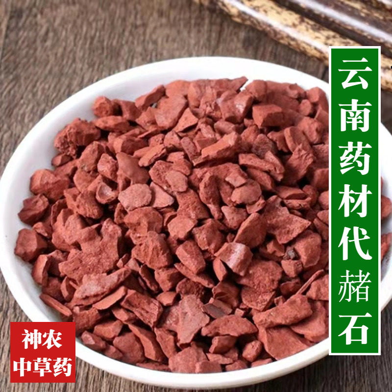 云南材代赭石500g精选特级好货添加正宗地道生赭赤赭石