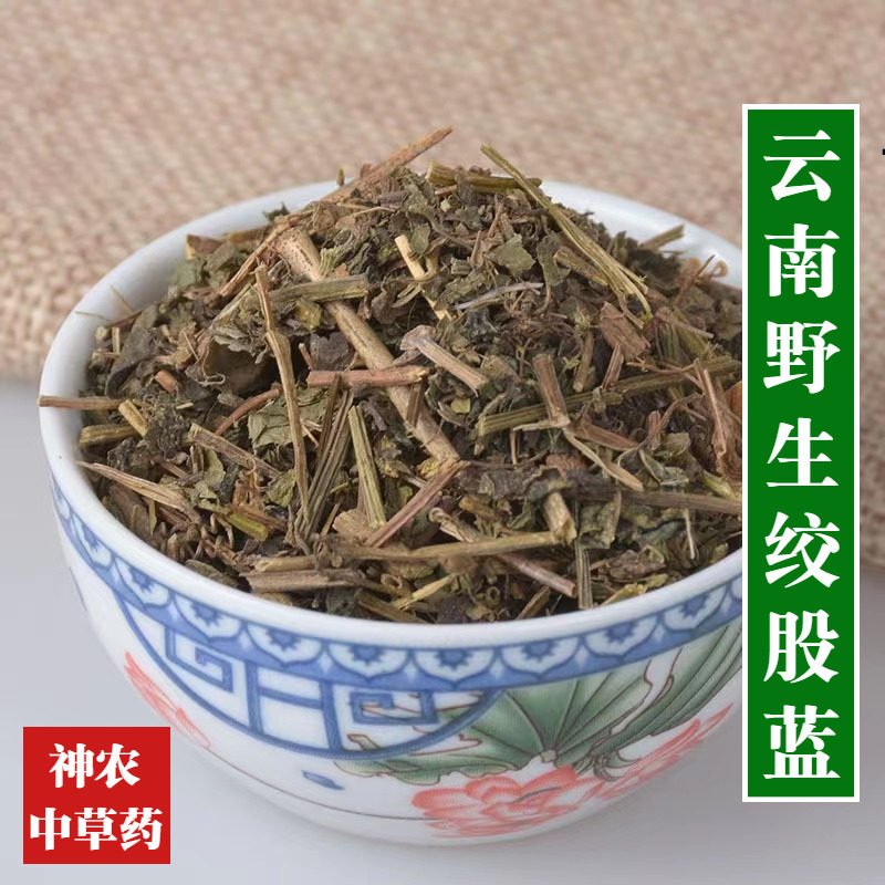 云南野生材绞股蓝500g精选特级天然无硫药用绞股蓝七叶参