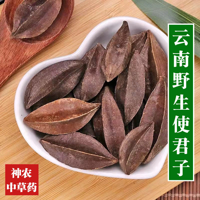 云南野生材使君子果实500g精选特级天然无硫中草药留球子