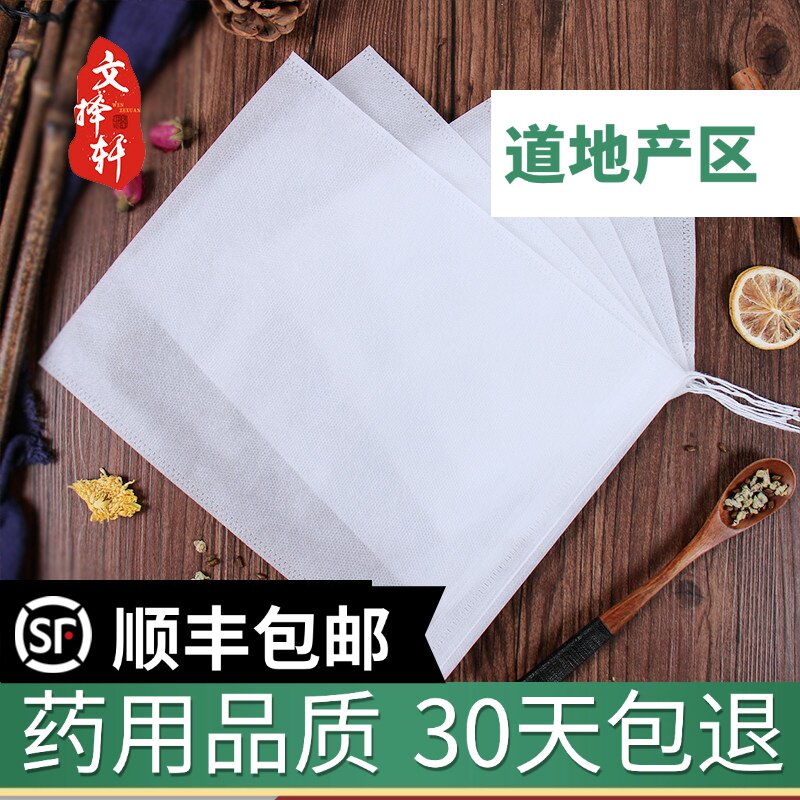 无纺布袋 煎药袋 过滤袋 无纺布袋 茶叶袋 煎药包 拉线拉绳