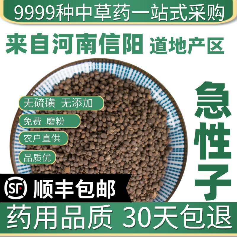 材特级野生急性子 金凤花子 凤仙籽 指甲花籽50克中草药