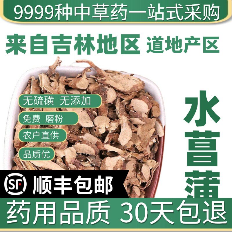 材特级野生水菖蒲新货可磨粉水昌蒲菖蒲50克另有石菖蒲