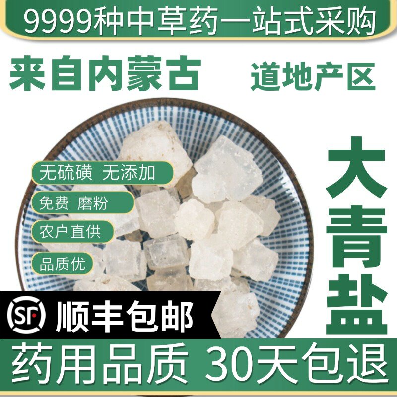 材特级纯天然大青盐药用50g克青海茶卡盐湖无碘可热敷