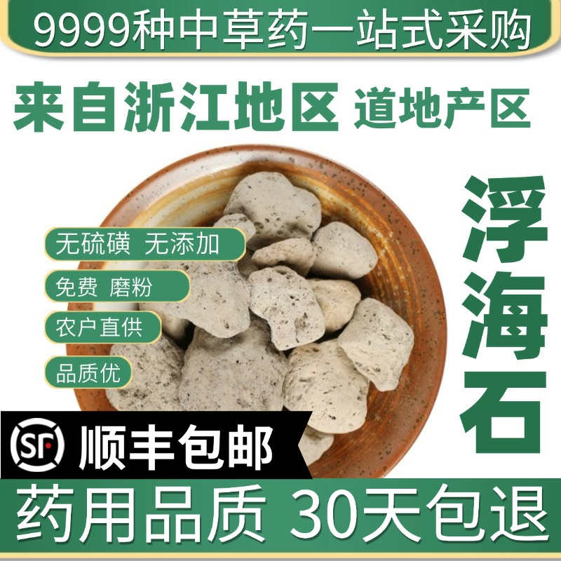 材特级天然浮海石 石花 浮石 新货海浮石 水花石 50克