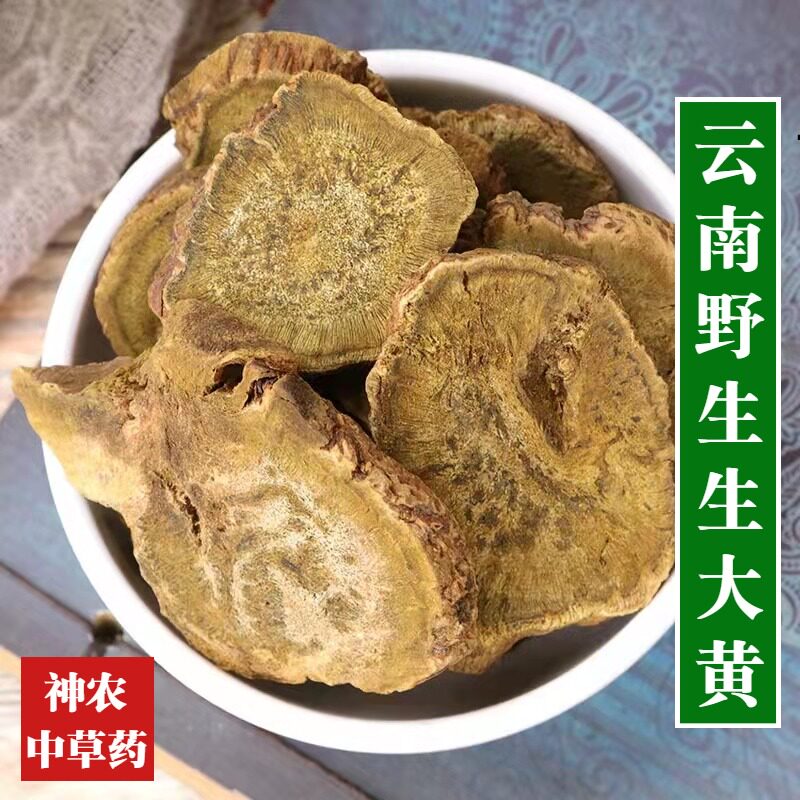 云南野生大黄片500g材生大黄新货晒干无硫熏精选一级大黄片