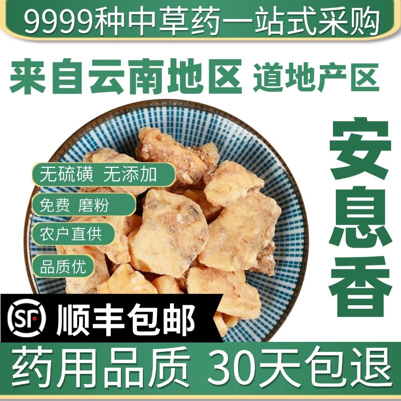 材特级纯天然印尼安息香进口白花榔拙贝罗香香薰好闻50g