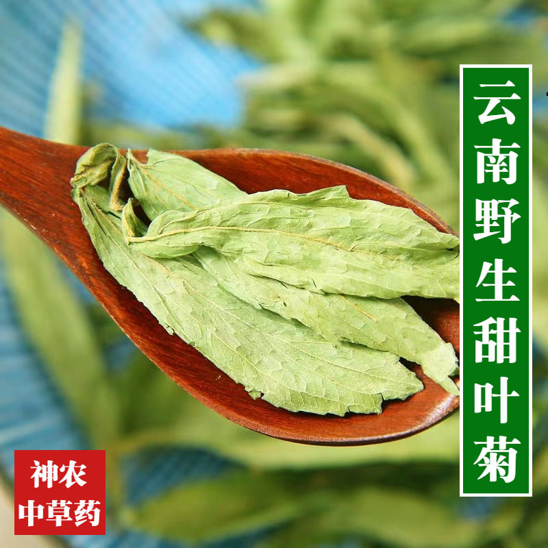 云南野生甜叶菊500g材泡水天然无硫甜味中草药农产品品质保证