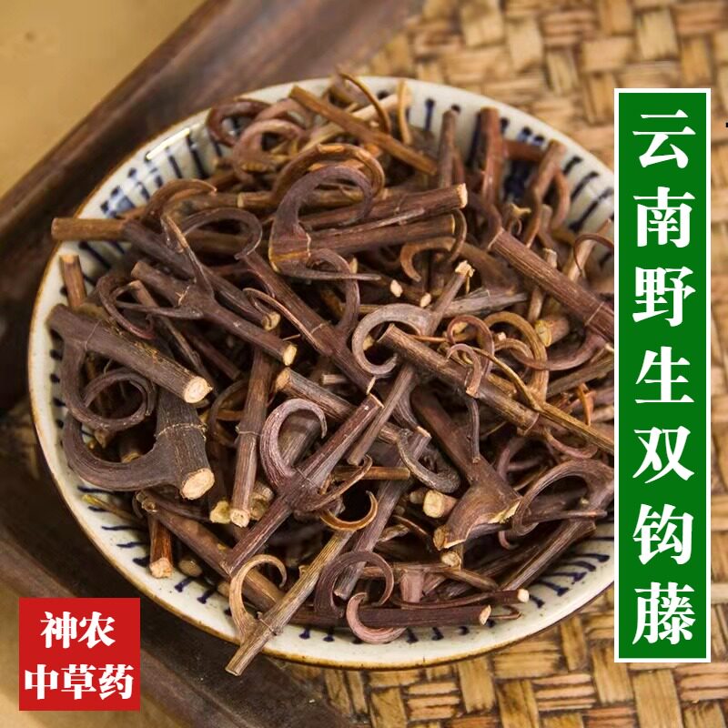 云南野生钩藤500g材双钩藤倒挂刺鹰爪风钩吊藤滋补养身泡水喝