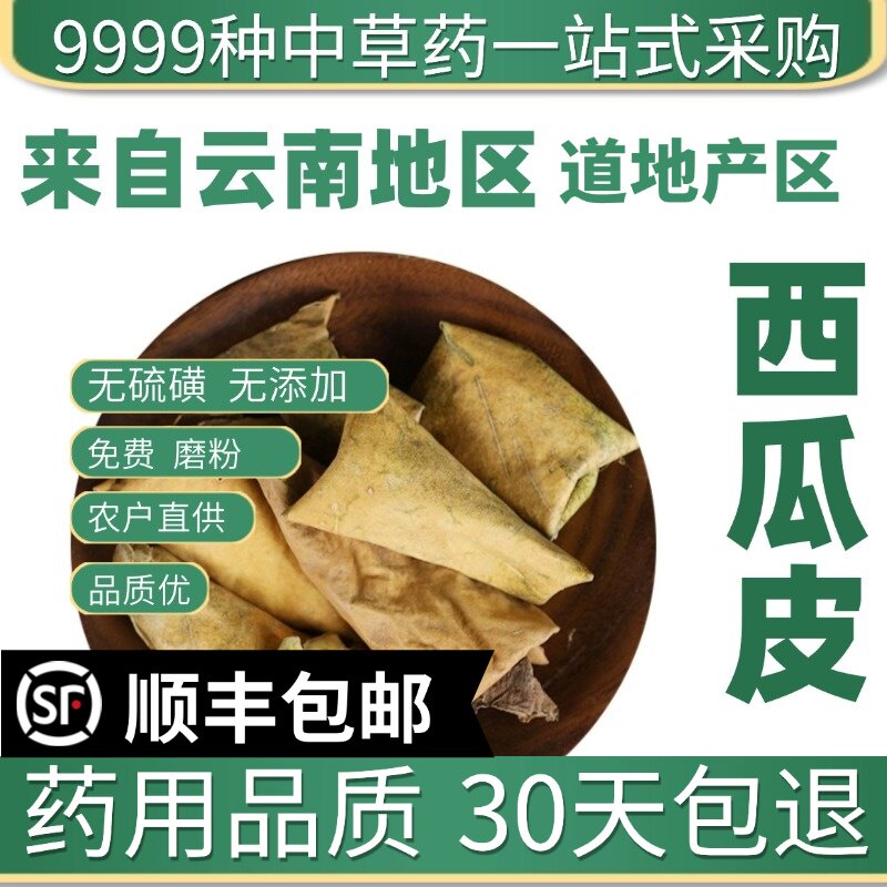 材特级天然西瓜皮 西瓜翠衣 西瓜青粉 西瓜皮 药用50克