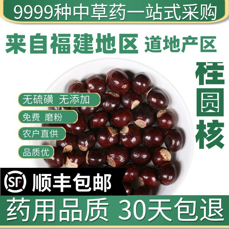 材特级天然桂圆核 干桂圆核 龙眼核 桂圆骨 元肉核 元肉籽50g