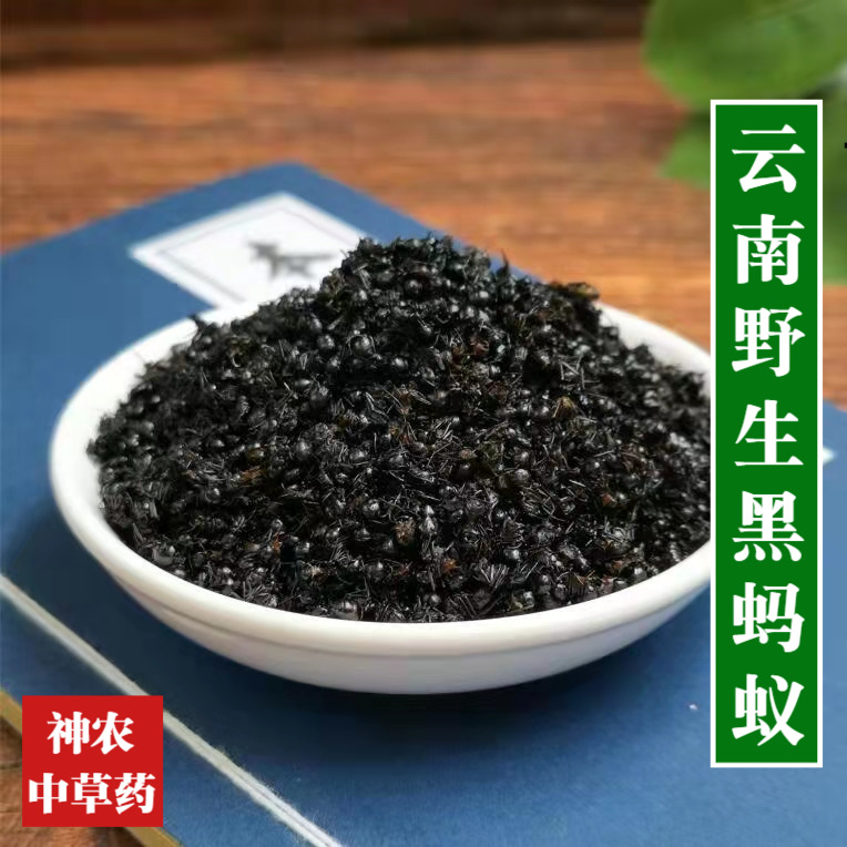 云南材野生大黑蚂蚁500g精选特级品质蚂蚁干拟黑多刺蚁泡酒料