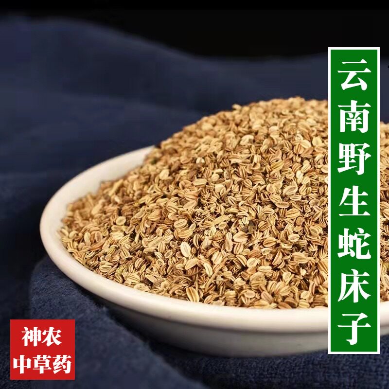 云南野生材蛇床子500g可磨粉精选一级无硫新货另售细辛五倍子
