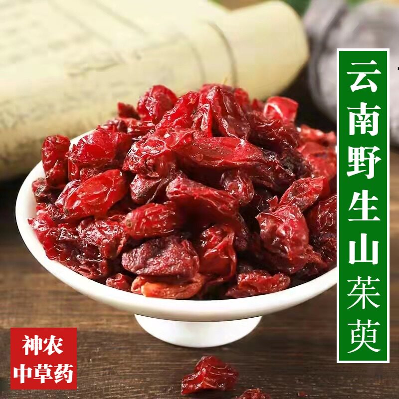 云南山茱萸500g野生材精选特级无硫中草药无硫原色山萸肉枣皮