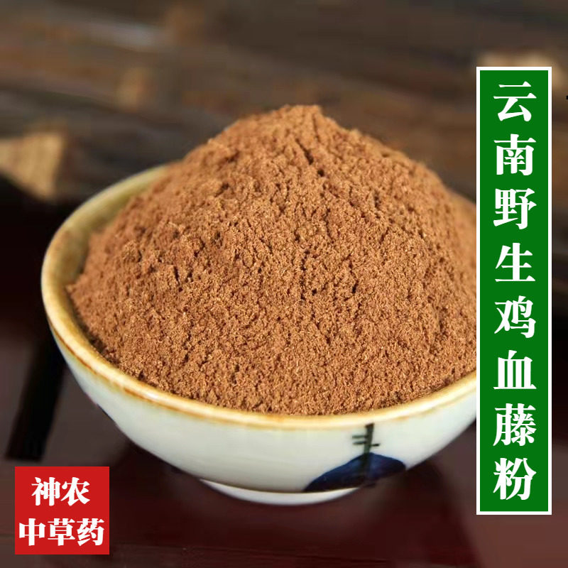 云南野生材鸡血藤粉500g精选深山大血藤现磨特细粉 血风藤粉