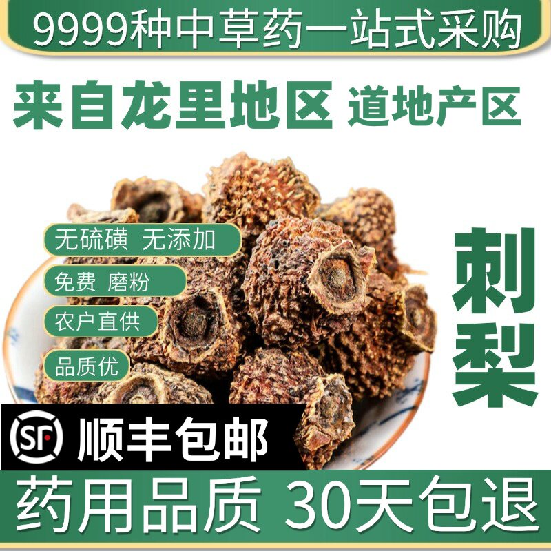 材 精选特级野生刺梨果 刺梨 新货刺梨干果 50g可打粉