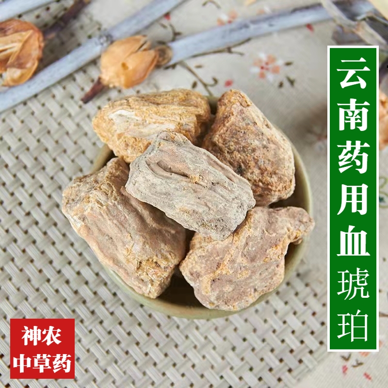 云南野生材琥珀500g药用血琥珀原石虎魄块可代磨琥珀粉精选