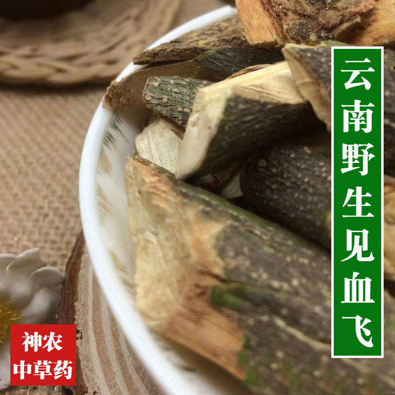 云南野生材见血飞500g精选特级天然无硫刺三加中草药品质保证