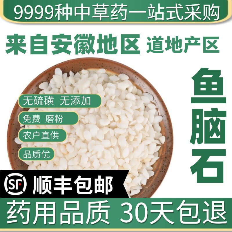 材特级野生鱼脑石50克鱼脑石粉大黄花鱼耳骨鱼首骨鱼枕石