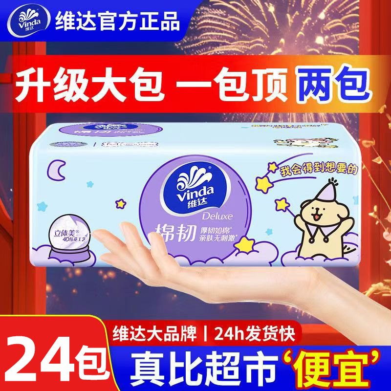维达抽纸官方正品家用抽纸巾大包