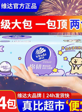 维达抽纸官方正品家用抽纸巾大包
