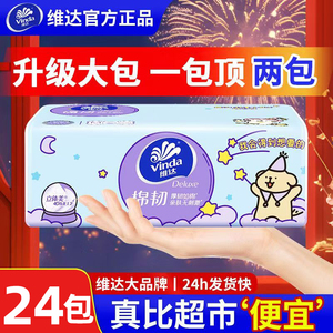 维达抽纸官方正品家用抽纸巾大包