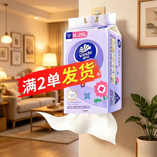 维达棉韧悬挂式抽纸M码210抽家用