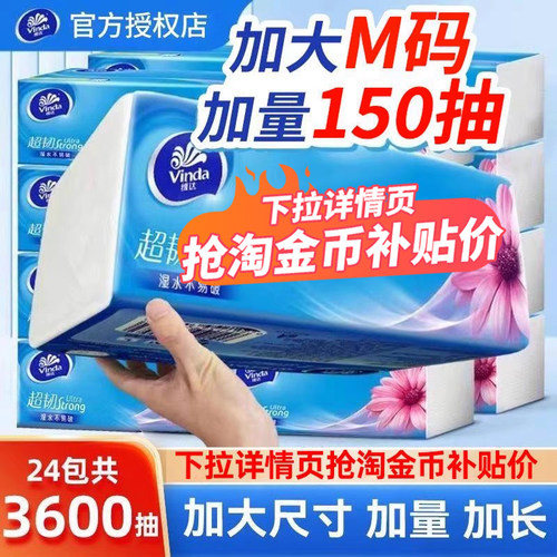 维达抽纸大尺寸家用实惠纸巾纸抽