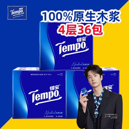 【王一博同款】得宝手帕纸小包纸