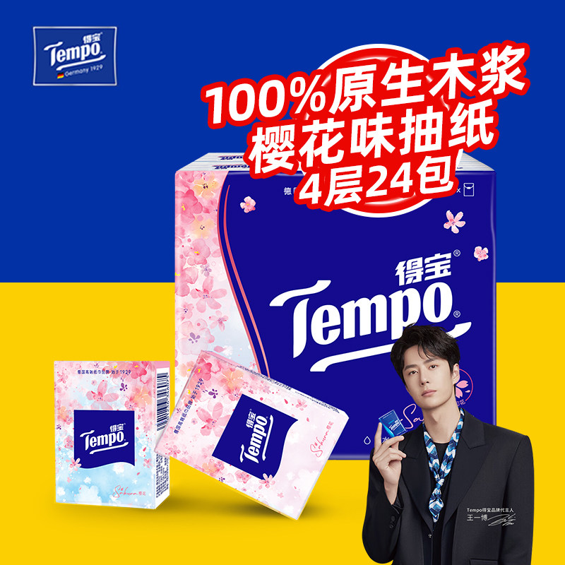 得宝手帕纸4层7片24包随身装纸巾