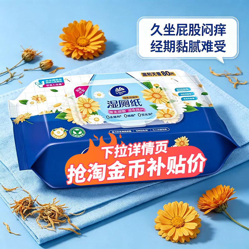 维达金盏花湿厕纸80片大包装