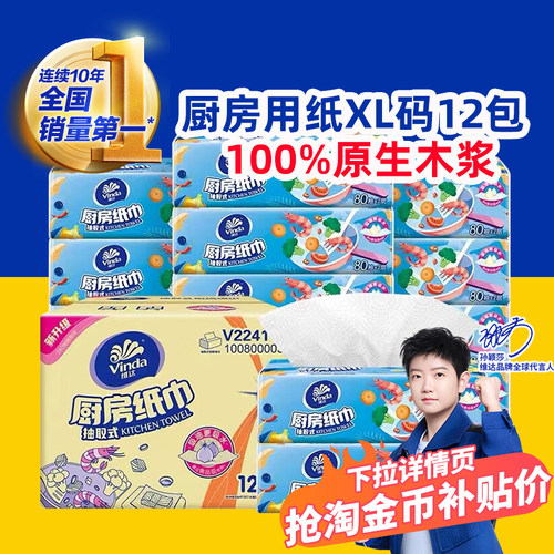 维达厨房用纸XL码80抽12包整箱