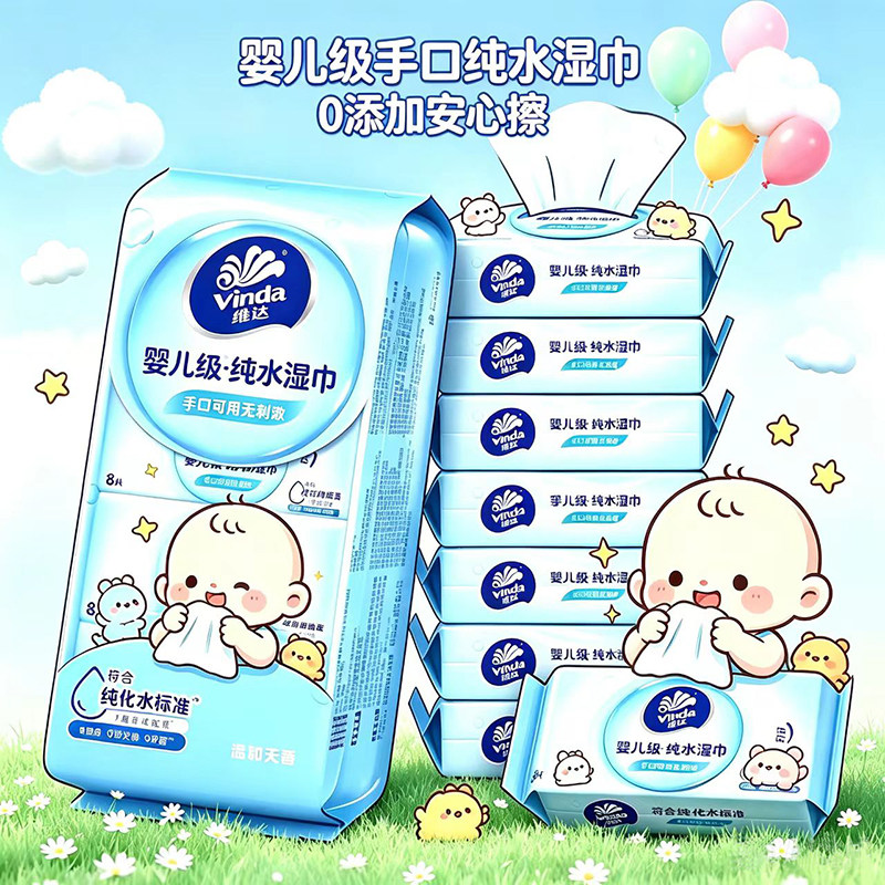 维达迷你湿巾婴儿级纯水湿纸巾