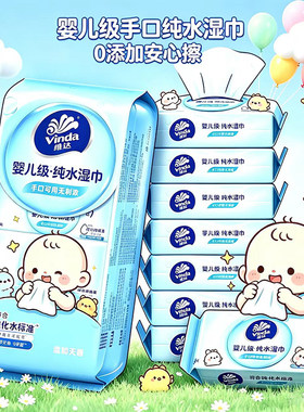 维达迷你湿巾婴儿级纯水湿纸巾