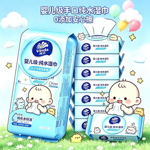 维达迷你湿巾婴儿级纯水湿纸巾