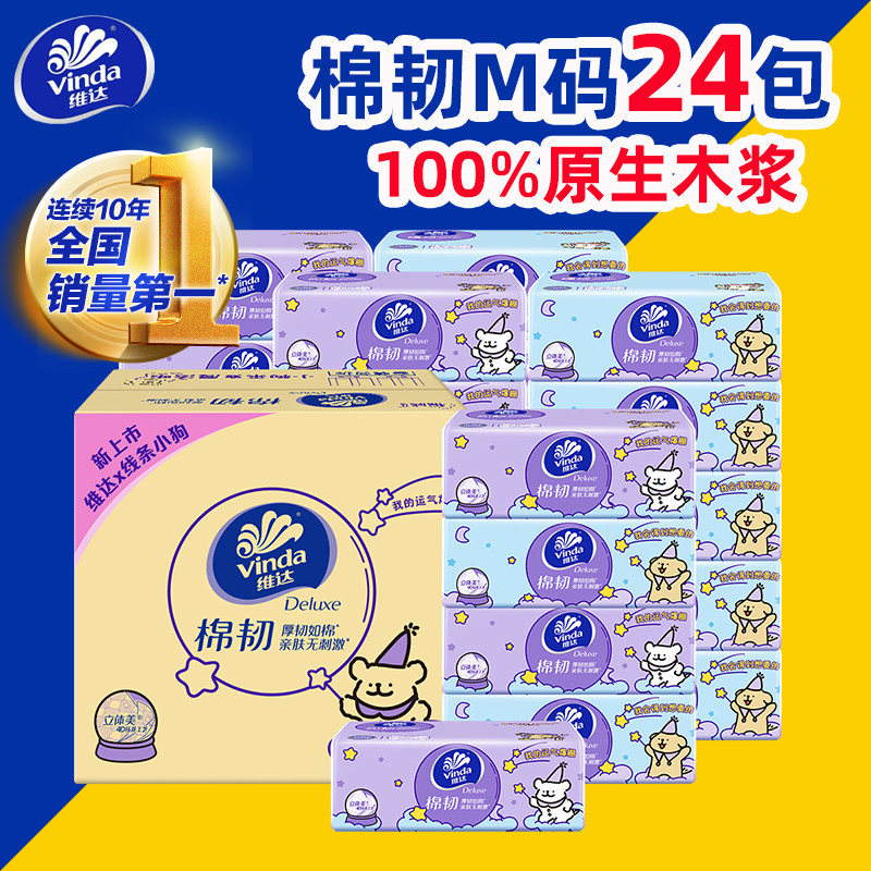 维达抽纸官方正品纸巾纸抽家用图片