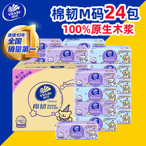 维达抽纸官方正品纸巾纸抽家用