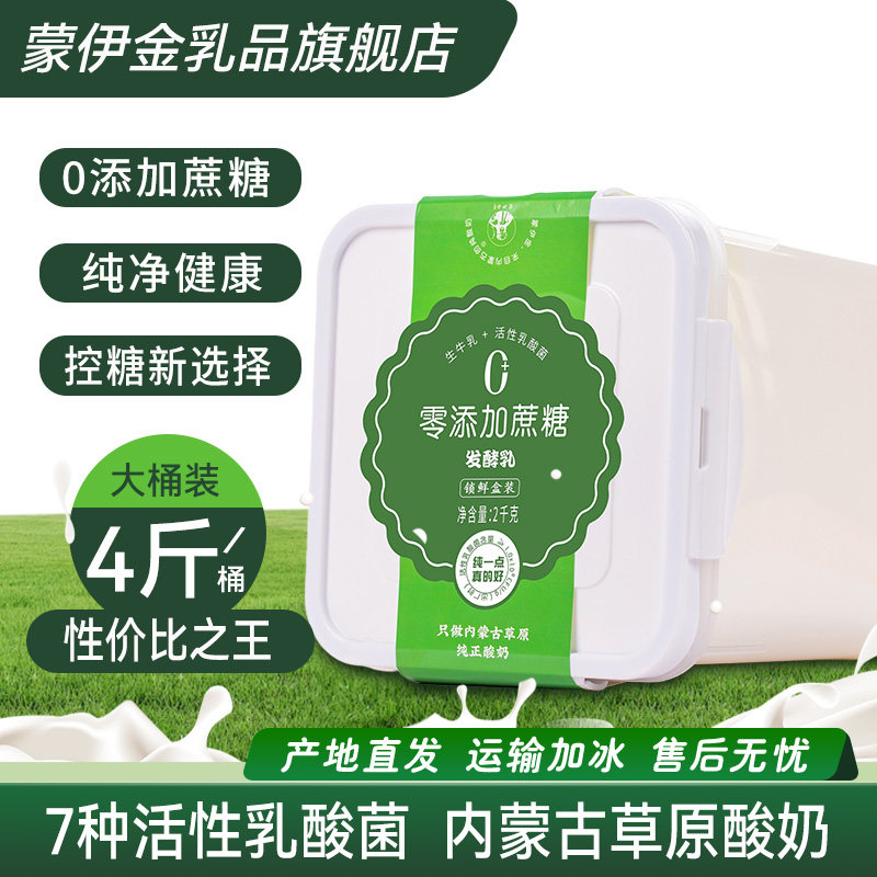 蒙伊金内蒙古无蔗糖大桶酸奶2kg