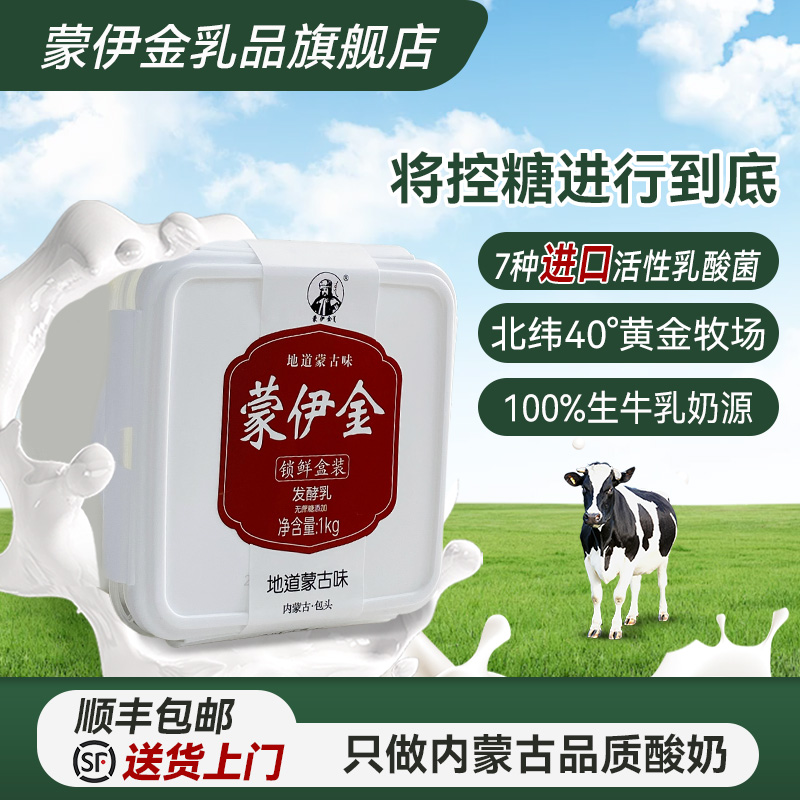 蒙伊金7种进口活性益生菌1kg*1