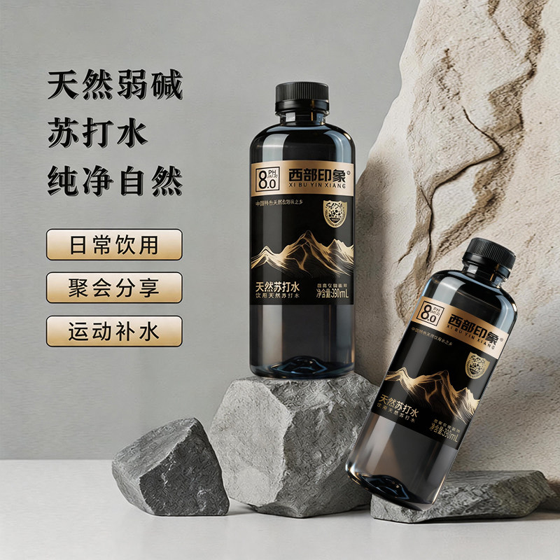 西部印象天然苏打水苏打无糖无气商务宴请聚餐团建高端饮用水小瓶