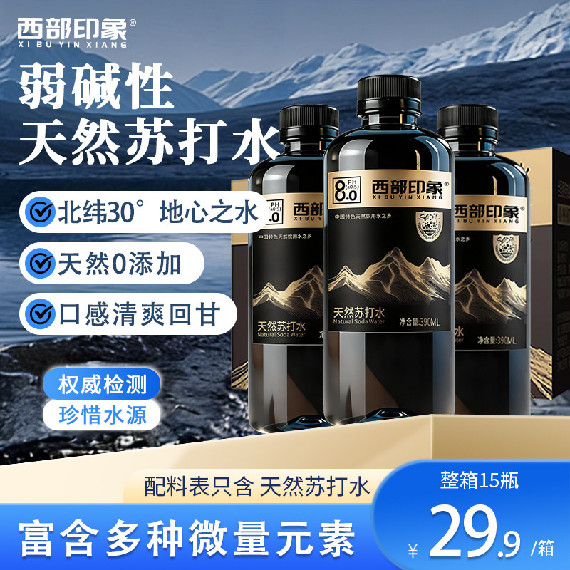 西部印象日照金山天然弱碱性高端天然苏打水390ml*15瓶整箱苏打水