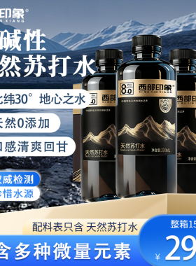 西部印象日照金山天然弱碱性高端天然苏打水390ml*15瓶整箱苏打水