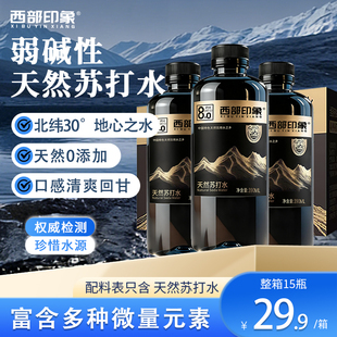 15瓶整箱苏打水 西部印象日照金山天然弱碱性高端天然苏打水390ml