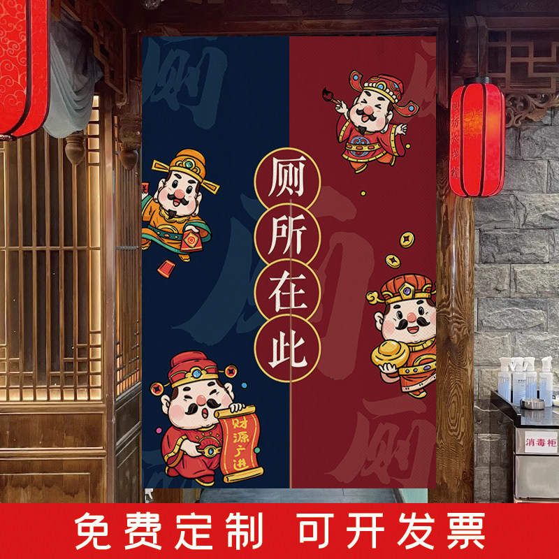 2025新款财神化妆室门帘隔断窗饭店商用洗手间遮挡帘厕所专用挂帘