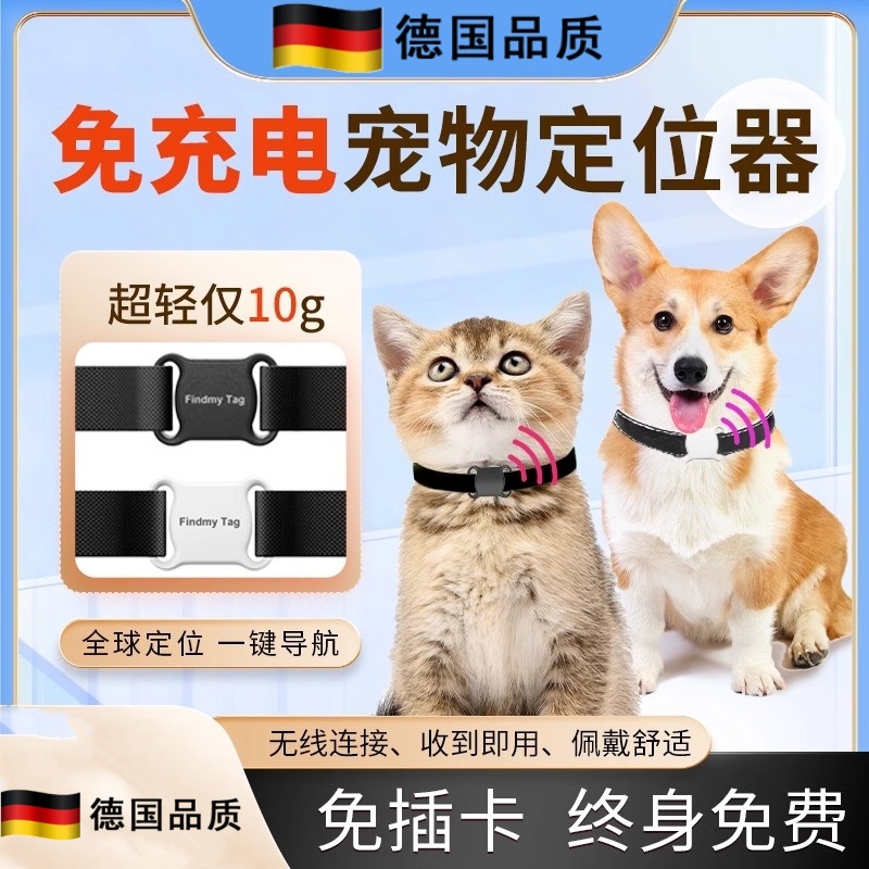 德国品质宠物gps定位追跟踪定位
