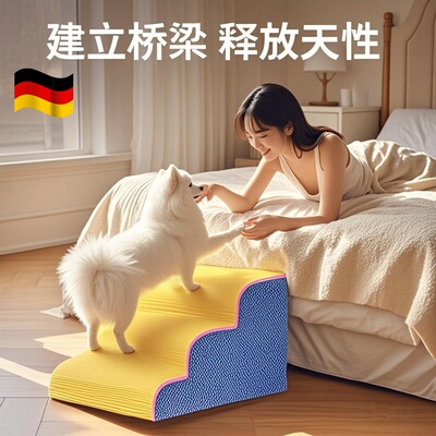 德国宠物上床防滑可拆洗楼梯台阶