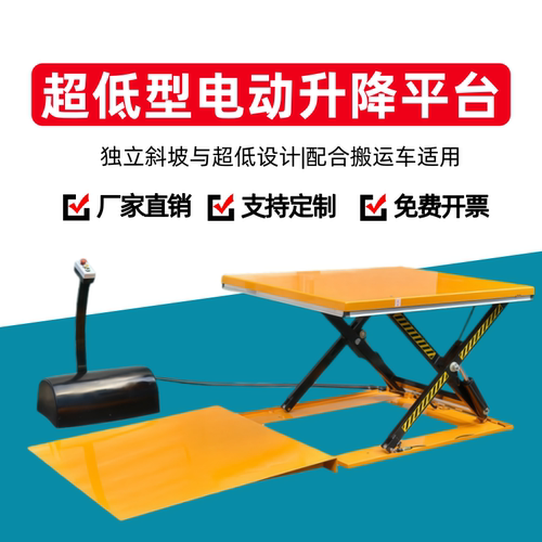 超低型电动液压升降平台车小型剪叉U型凹型升降机卸货台1吨2吨