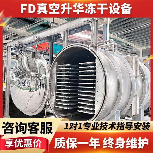 D平谷大冻干机 营F养成分OOI符合桃际标准冻干国设备 冷冻式干燥
